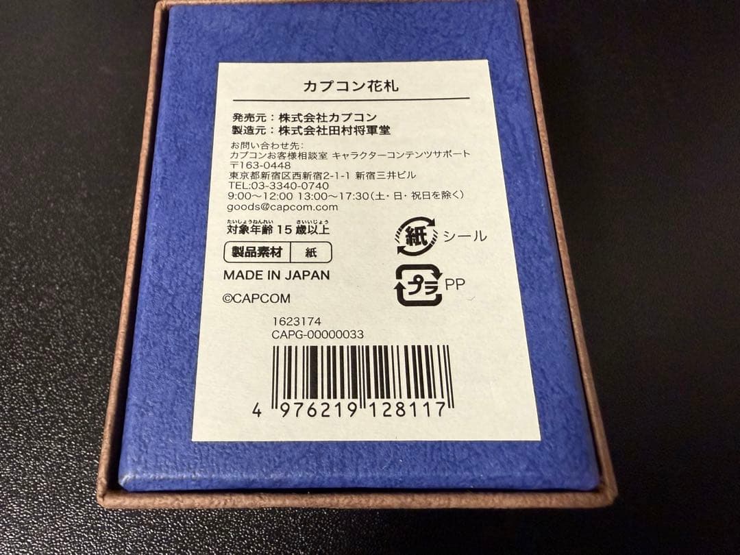 週末迄値引　カプコン　花札　バイオハザードなど