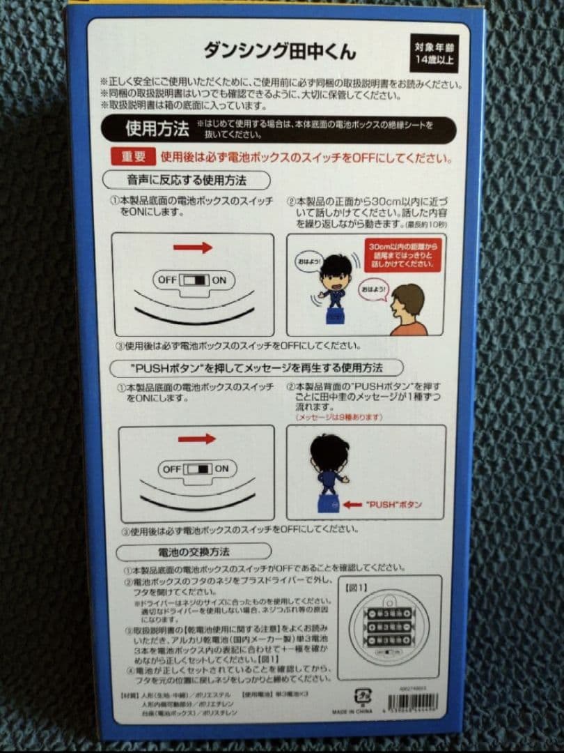 田中圭 グッズ まとめ売り