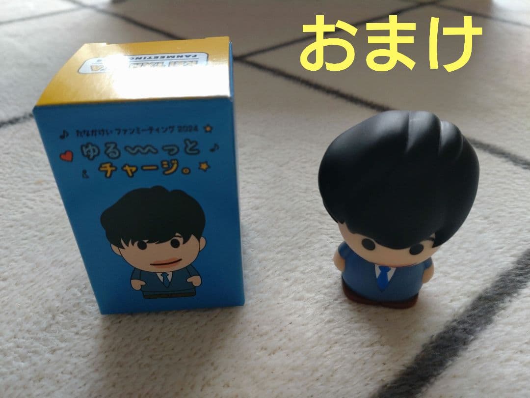 田中圭 グッズ まとめ売り