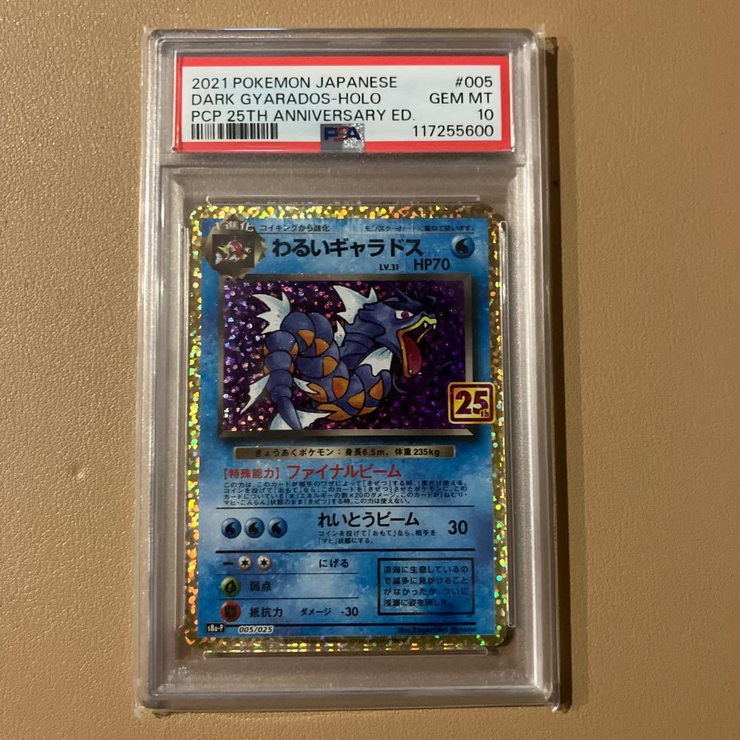 【PSA10】わるいギャラドス 25th anniversary 3枚セット