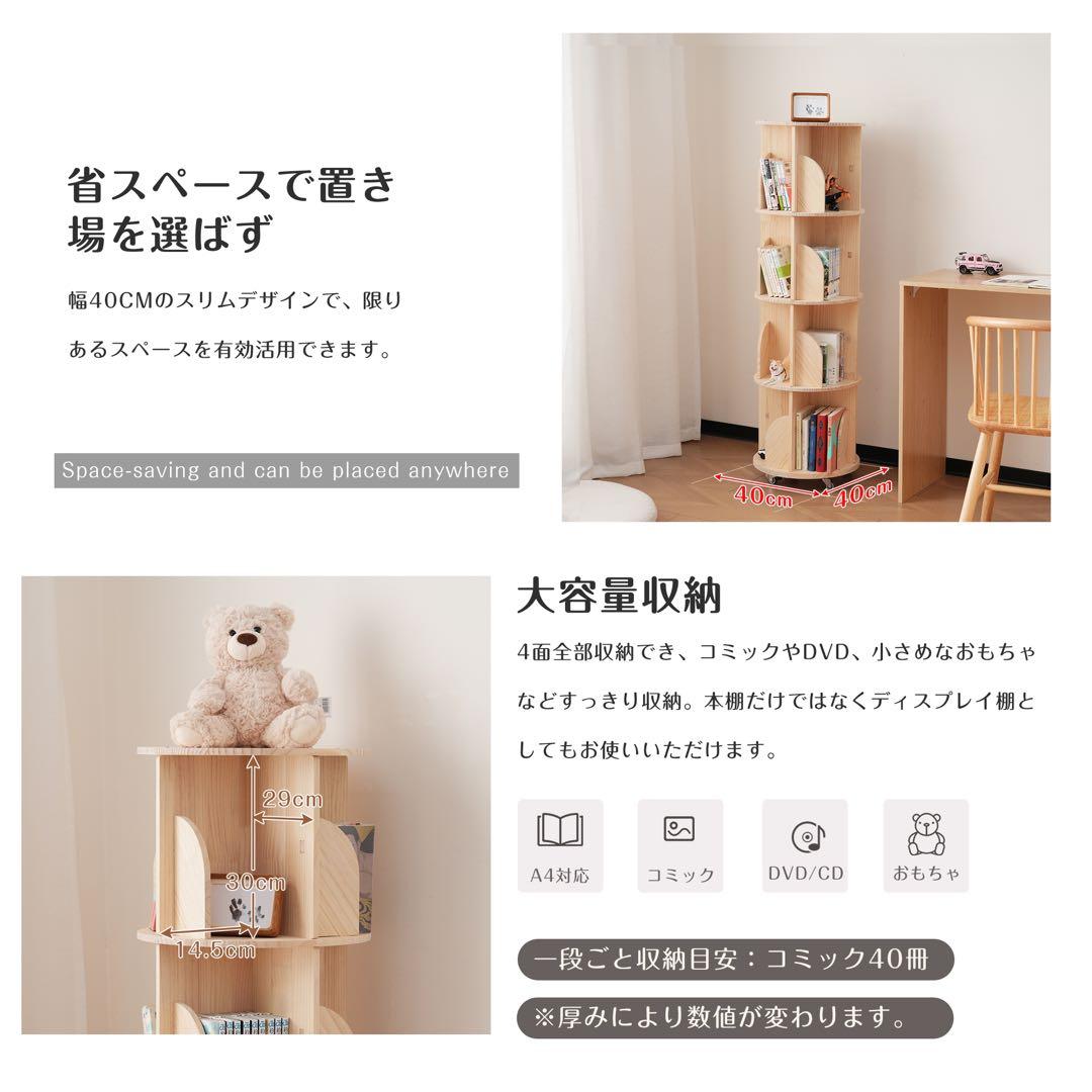 【新品】【3段回転本棚】無垢材 省スペース 大容量 絵本・コミック収納