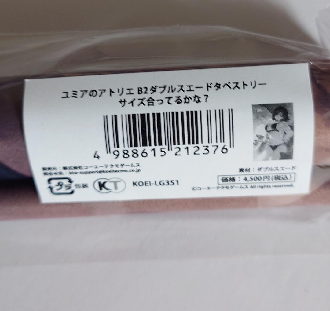 ユミアのアトリエ B2ダブルスエードタペストリー サイズ合ってるかな？