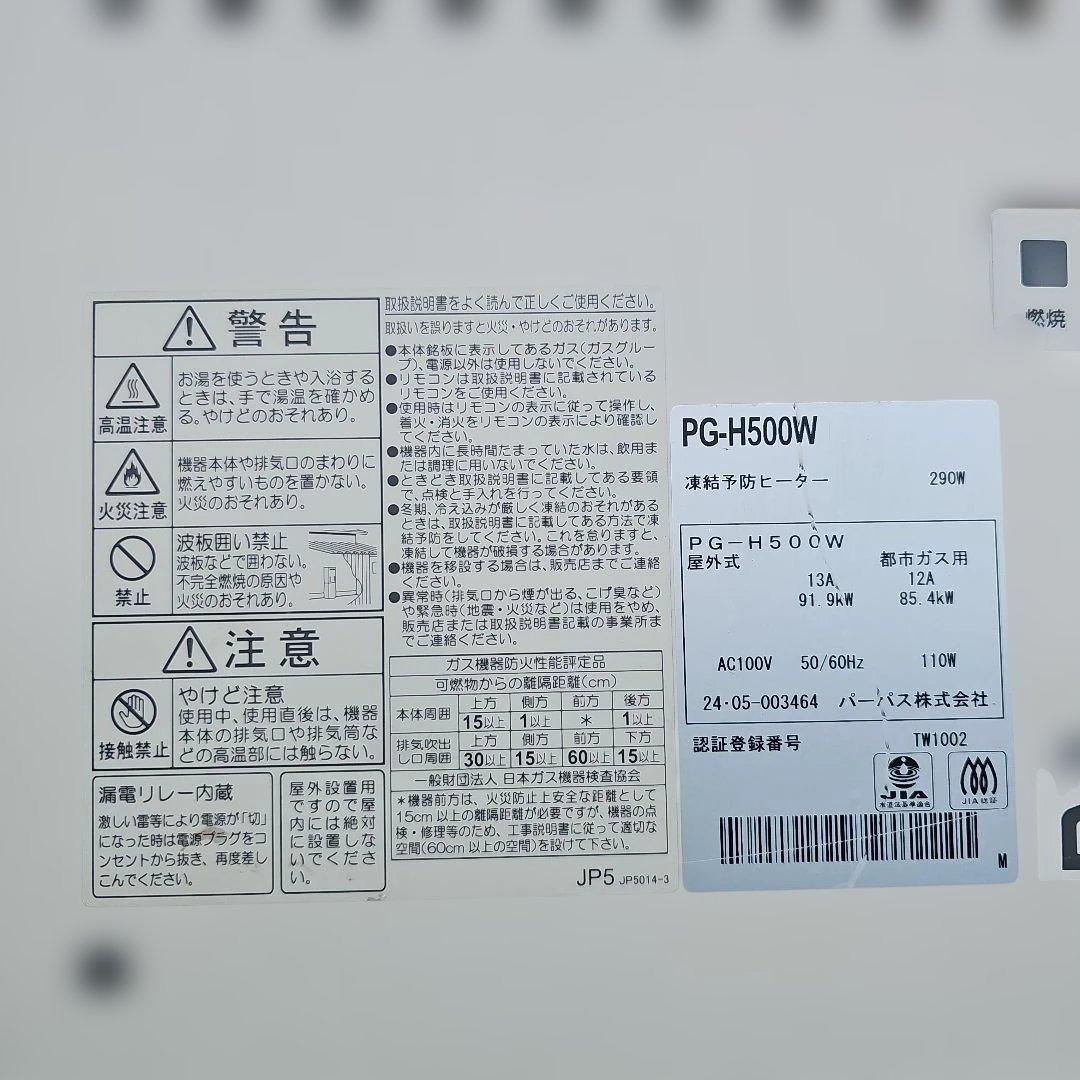 凍結予防ヒーター 290W PG-H500W 屋外式 13A都市ガス用 2024
