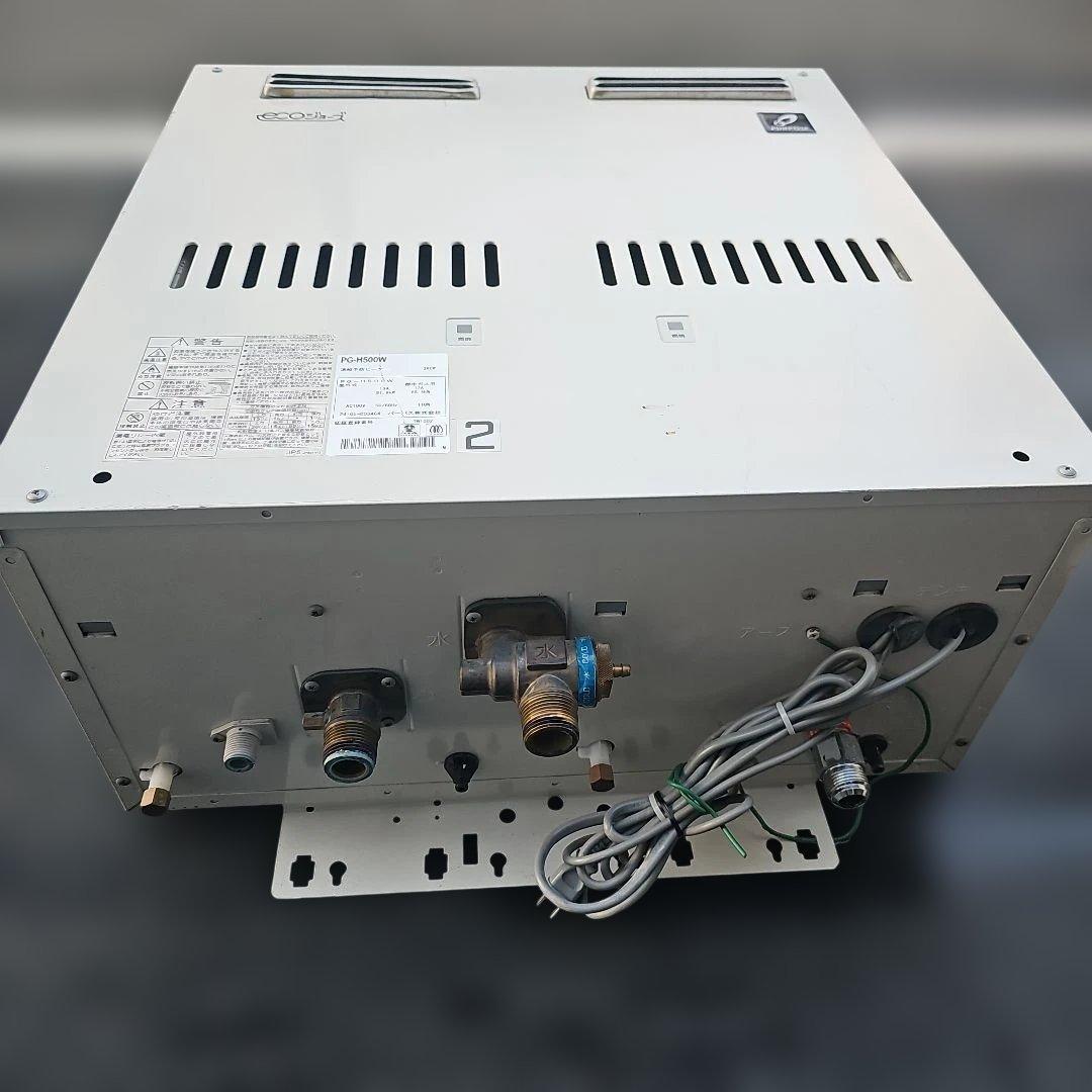凍結予防ヒーター 290W PG-H500W 屋外式 13A都市ガス用 2024