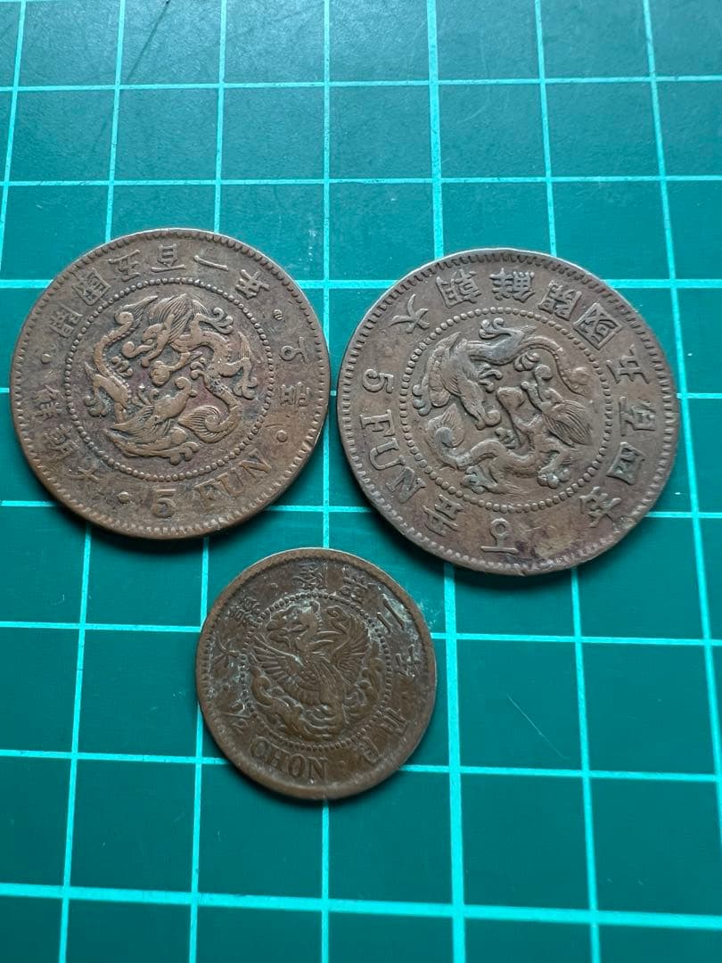 朝鮮貨幣　朝鮮銅貨　3種