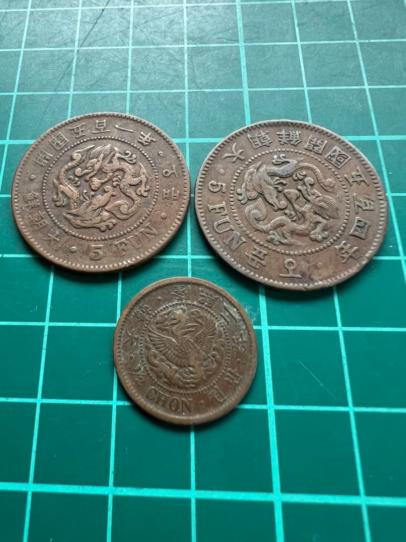 朝鮮貨幣　朝鮮銅貨　3種