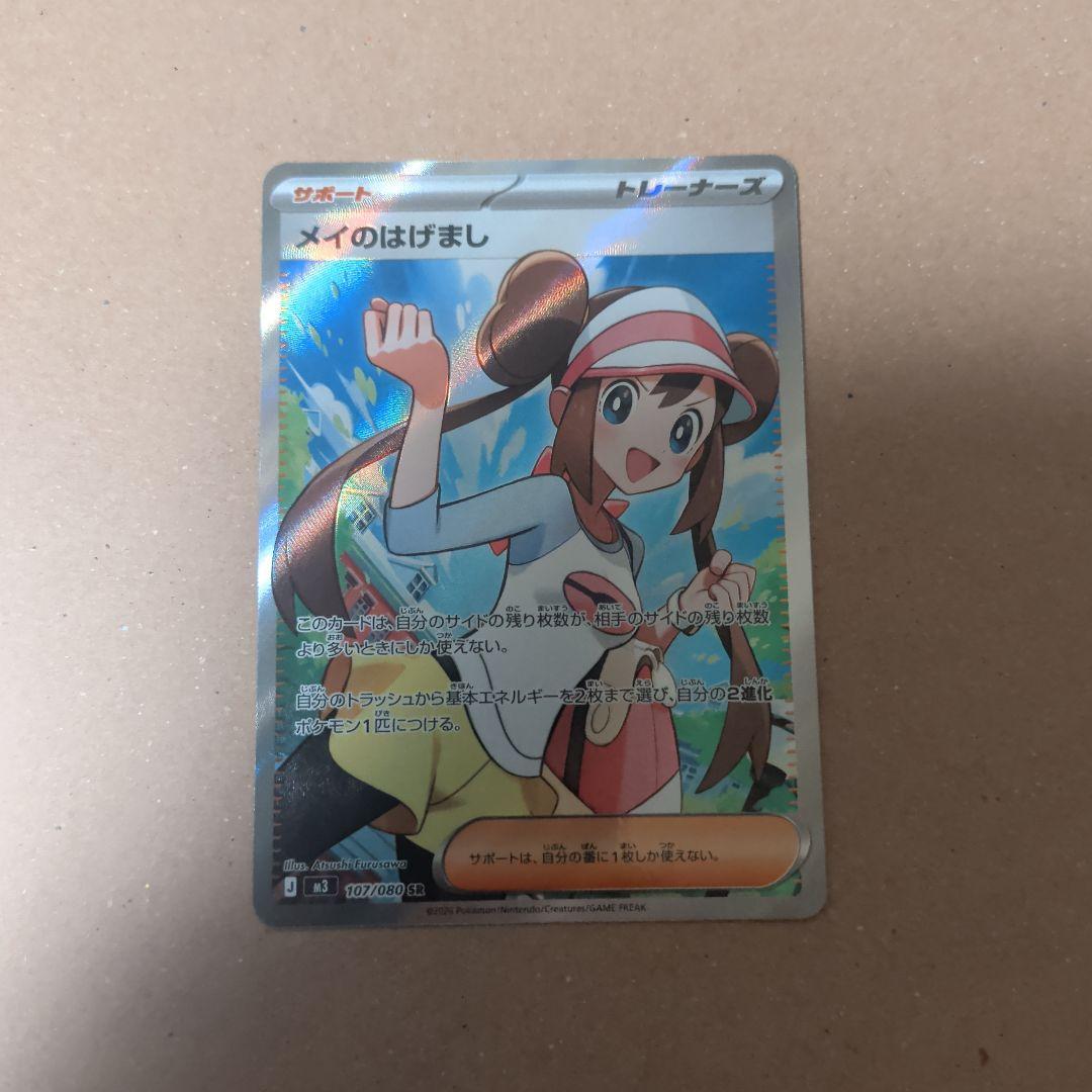 メイのはげまし　ポケモンカードセット