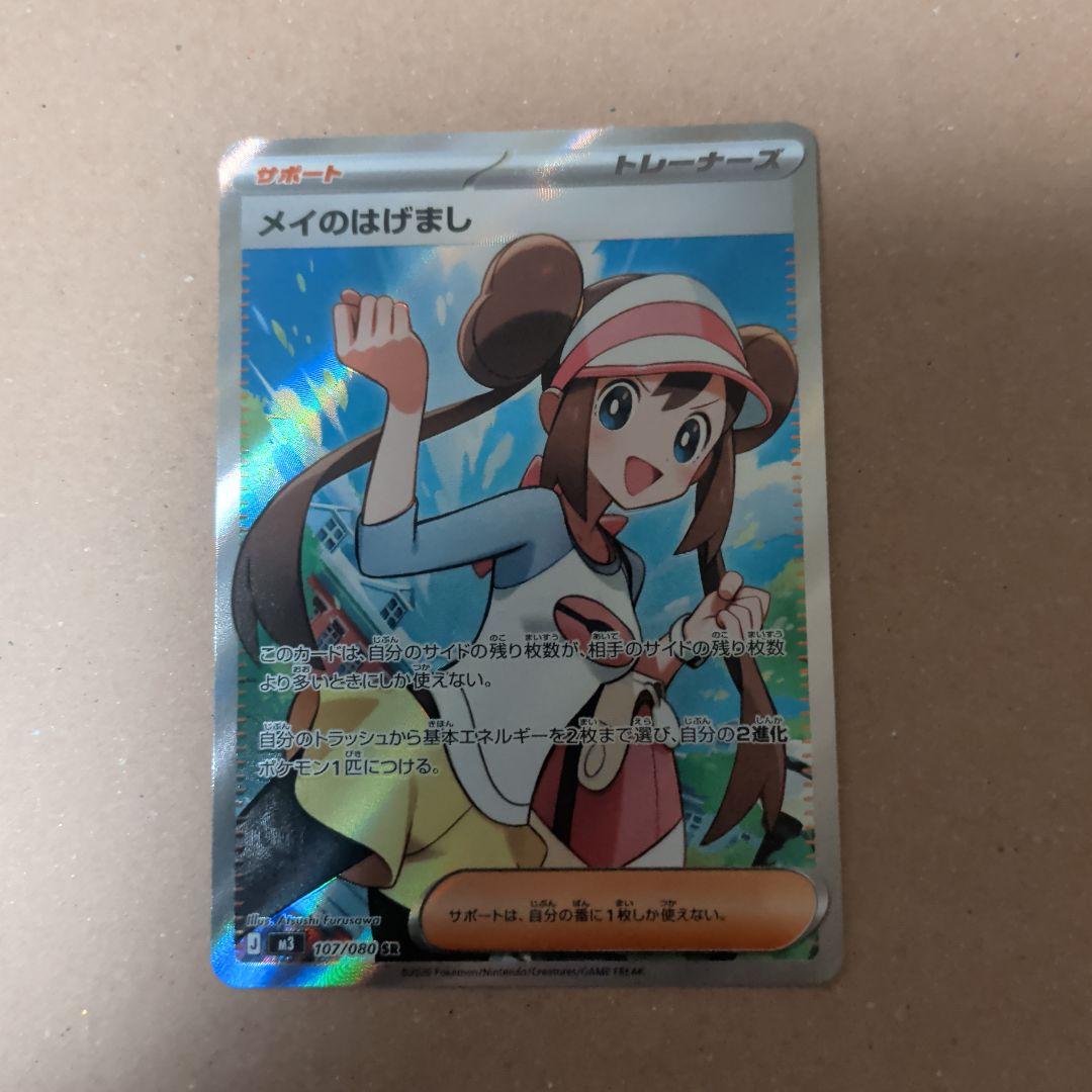 メイのはげまし　ポケモンカードセット