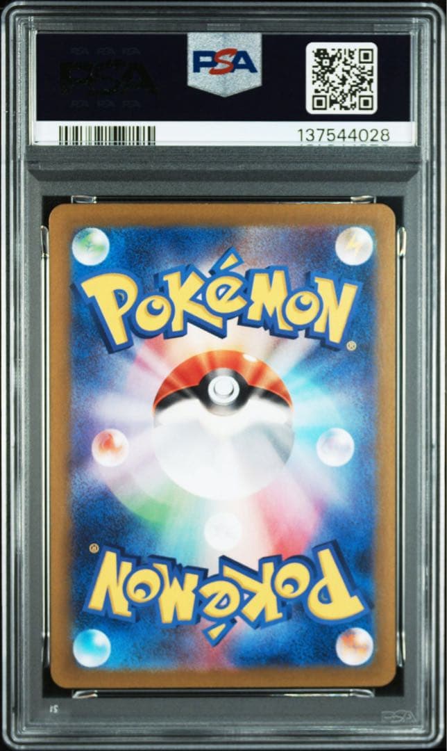 PSA7　ナンジャモのハラバリーex SAR SV9 バトルパートナーズ