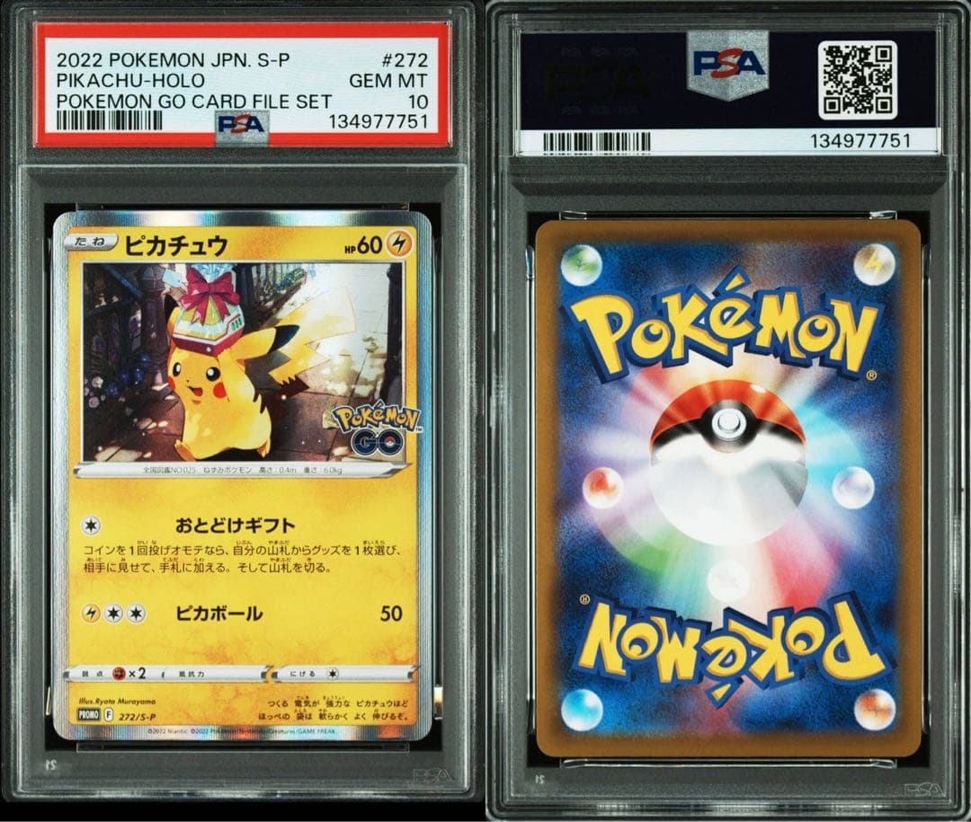 【PSA10】ピカチュウ おとどけギフト 272/s-p ポケモンGO