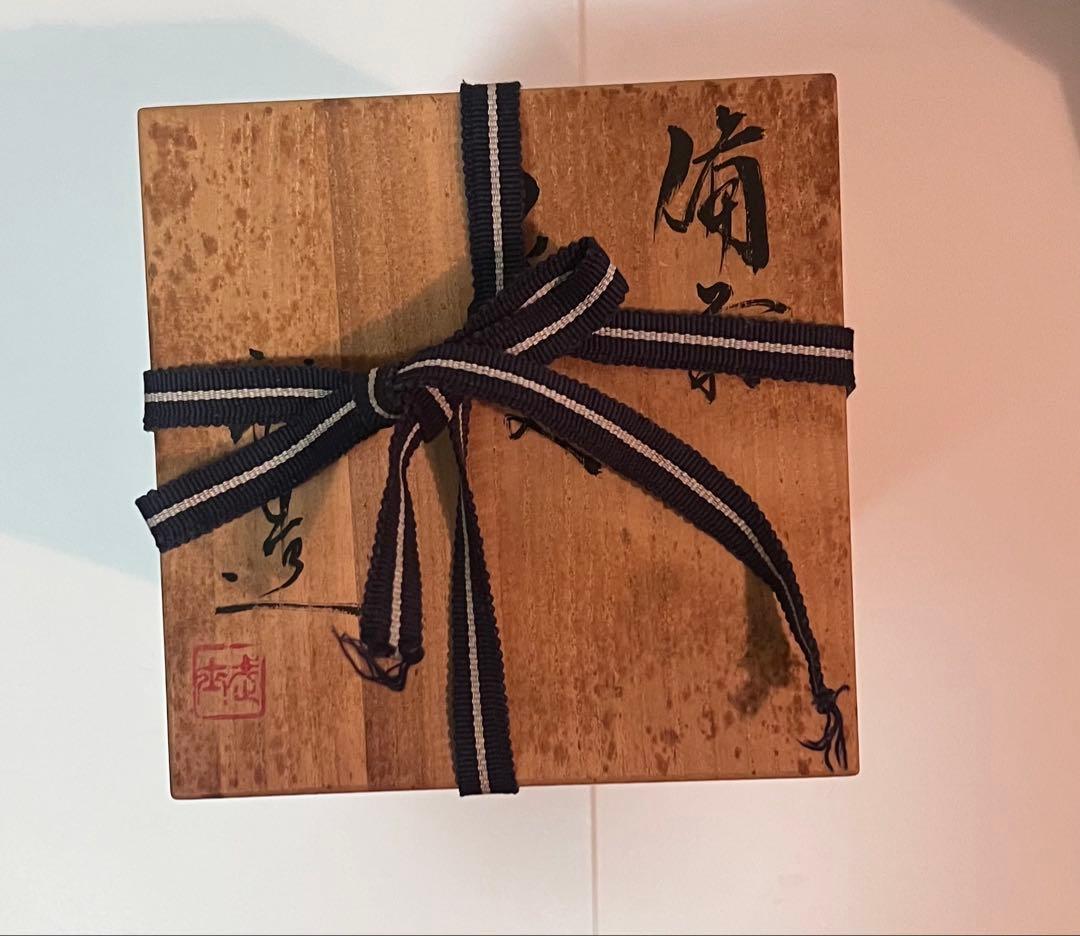 備前　花入　井上武　造　花瓶　花器