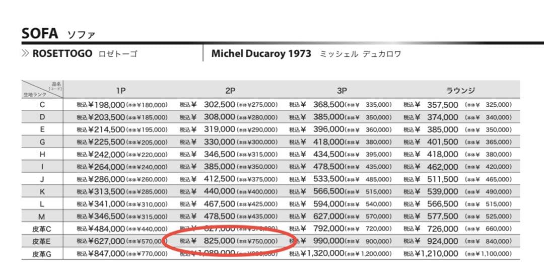 ligne roset トーゴソファ2人掛け 本革張り