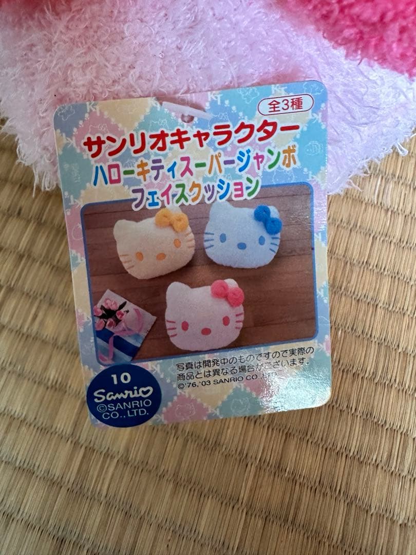 ハローキティスーパージャンボフェイスクッション