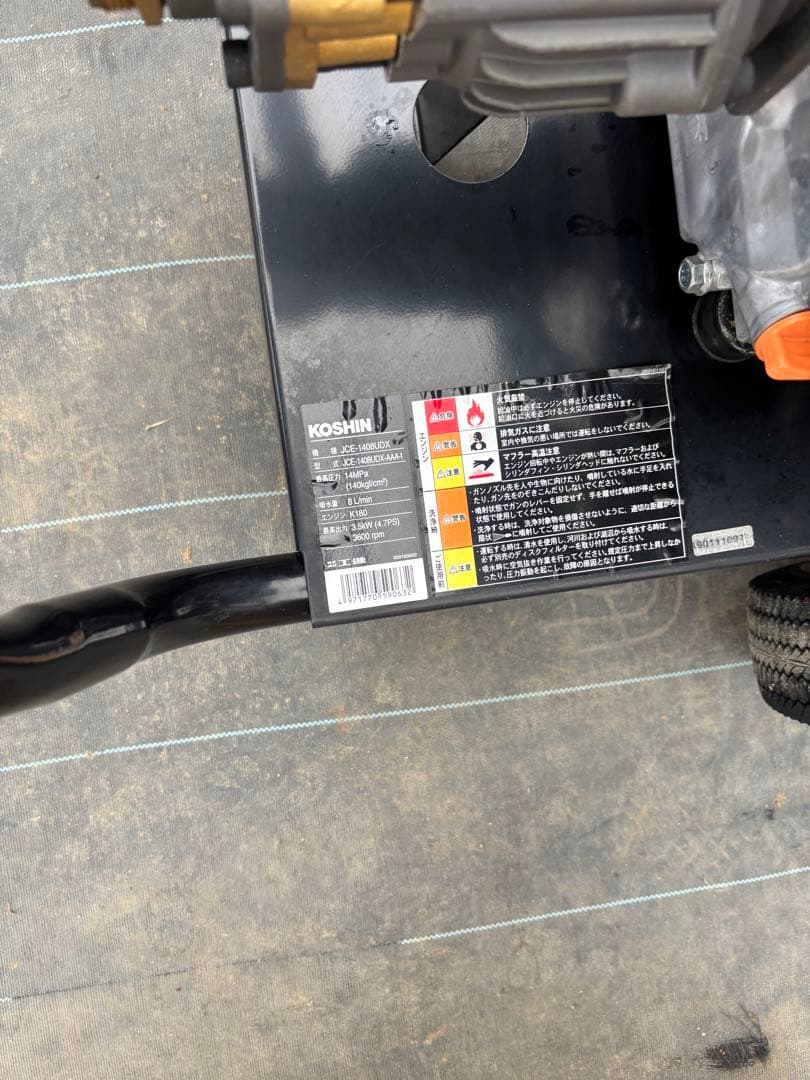 KOSHIN エンジン高圧洗浄機　JCE-1408UDX付属品あり