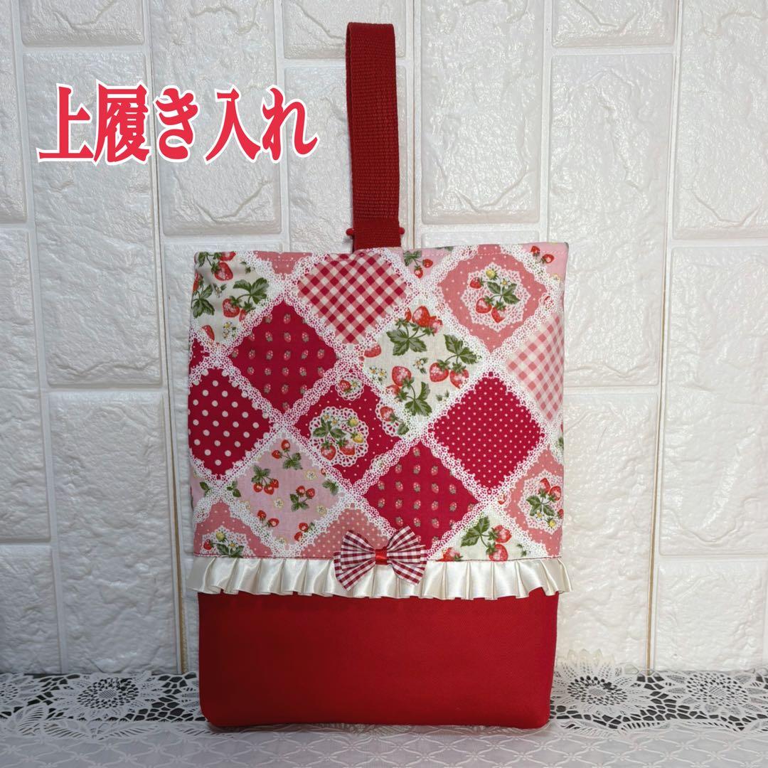 入園入園セット　パッチワーク風いちご柄　5点セット　ハンドメイド