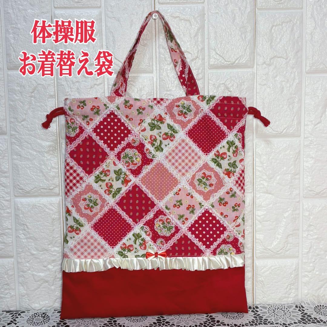 入園入園セット　パッチワーク風いちご柄　5点セット　ハンドメイド