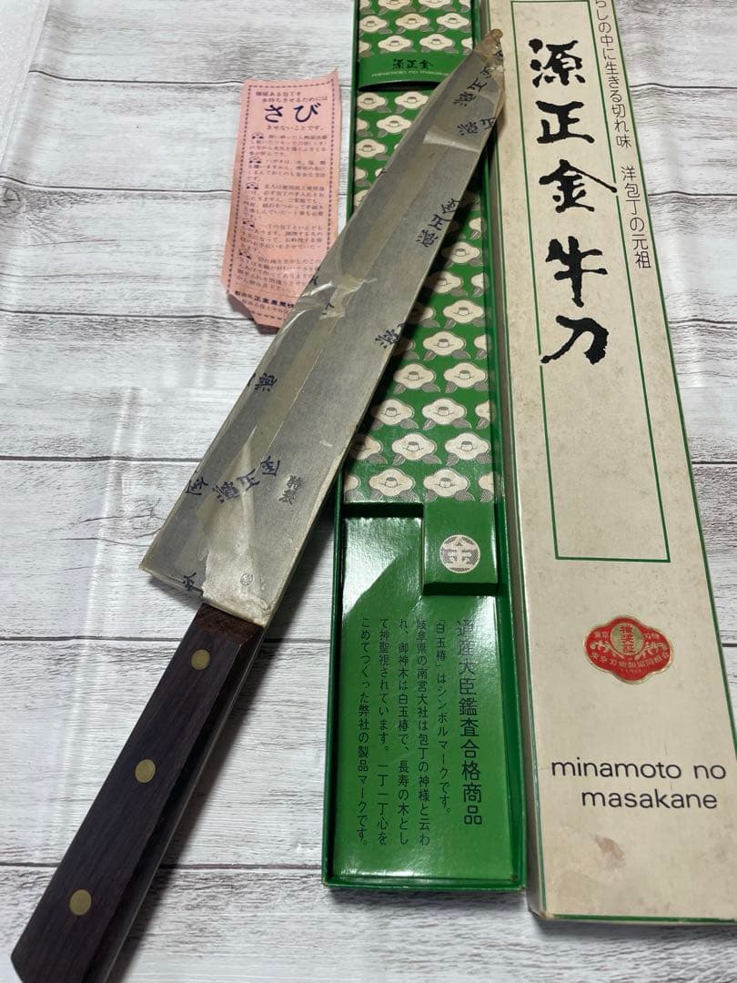 源正金　牛刀 東京刃物