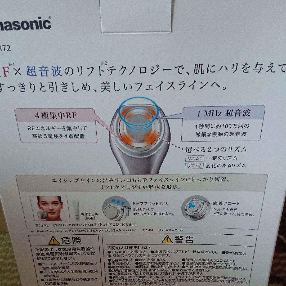 ✨リフトアップ✨❤️美品❤️ Panasonic EH-SR72