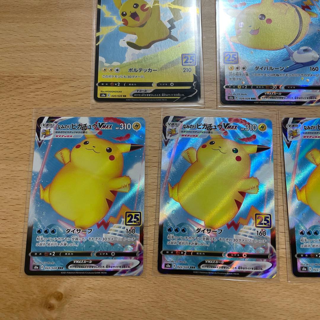 ポケモンカード　25th そらをとぶピカチュウvmax なみのりピカチュウ
