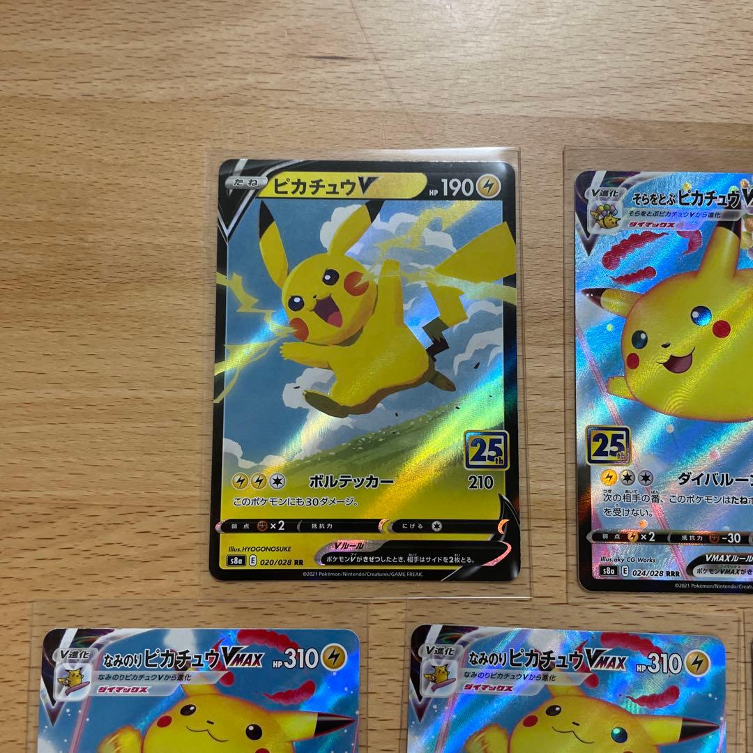ポケモンカード　25th そらをとぶピカチュウvmax なみのりピカチュウ