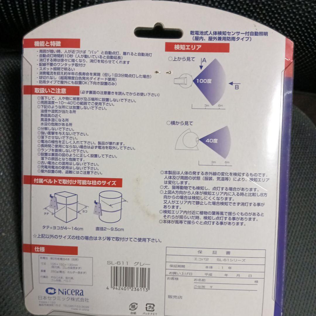 日本セラミック エコパ2 センサーライト グレー