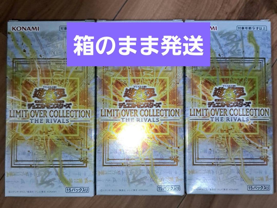 遊戯王リミットオーバーコレクション ザ ライバルズ　3BOX　シュリンクなし　➀