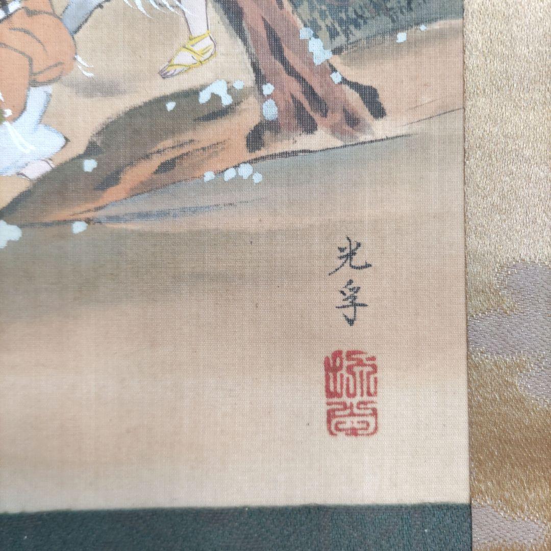 東くだ里の図　大和絵掛軸　Y279