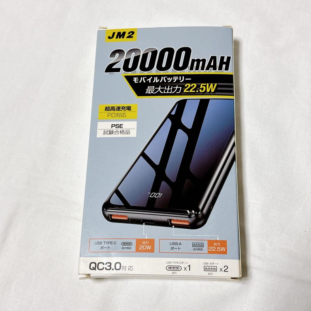 モバイルバッテリー 20000mAh大容量 急速充電 ３台同時充電 PSE