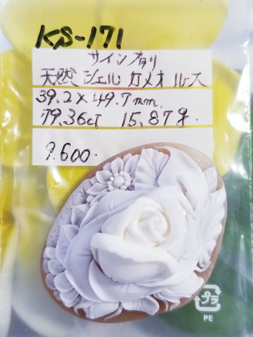 KS-171 天然シェルカメオルース　サイン有り‼️