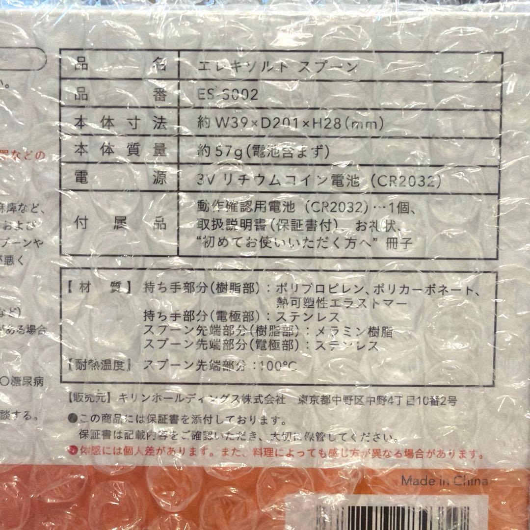 【新品】エレキソルトスプーン