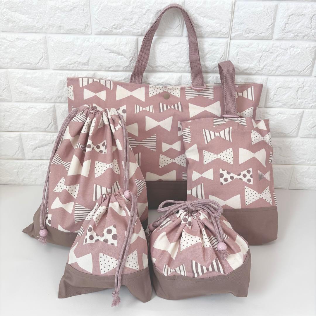 【ハンドメイド】入園準備セット 入学 ５点セット レッスンバッグ くすみ 女の子