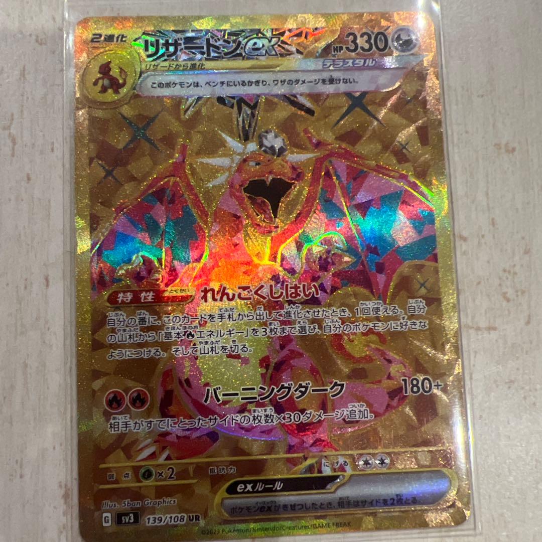 ク*ー様 リザードンex UR 黒煙の支配者