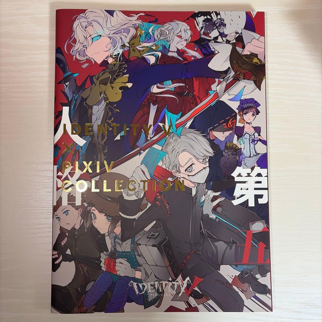IDENTITY V × PIXIV COLLECTION 第五人格 イラスト集