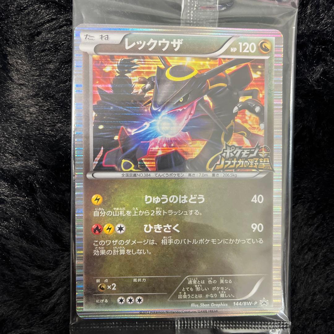 ポケモンカード　レックウザ ノブナガの野望 144/BW-P プロモ　未開封