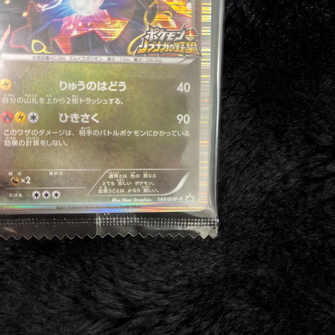 ポケモンカード　レックウザ ノブナガの野望 144/BW-P プロモ　未開封