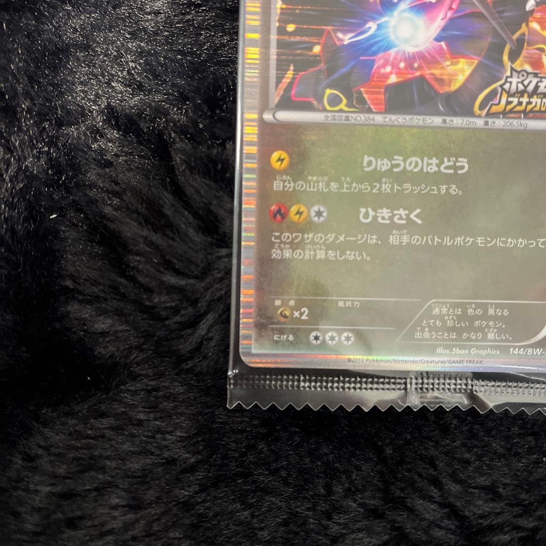 ポケモンカード　レックウザ ノブナガの野望 144/BW-P プロモ　未開封