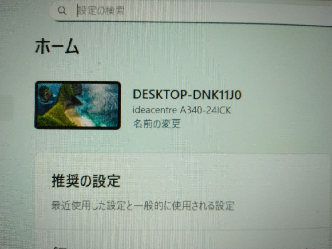 Lenovo ideacentre A340-24ICK デスクトップPC