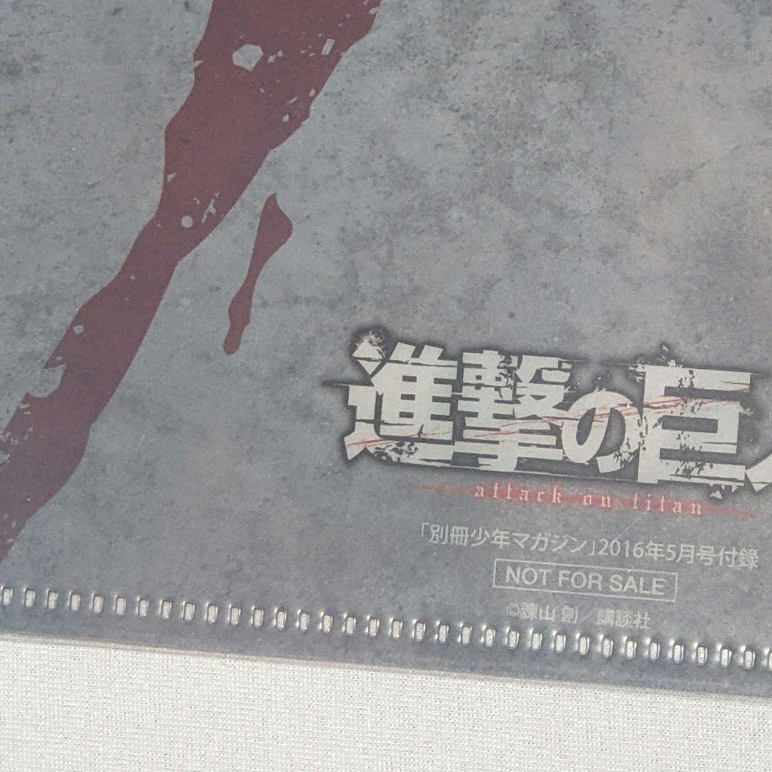 進撃の巨人 クリアファイル 別冊少年マガジン 2016年05月号付録