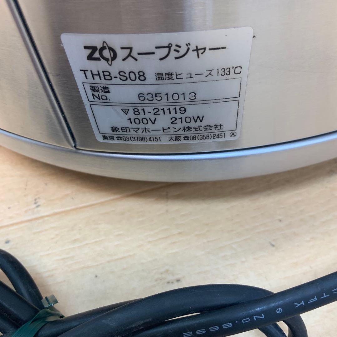 象印　スープジャー　THB-S08 1995年製