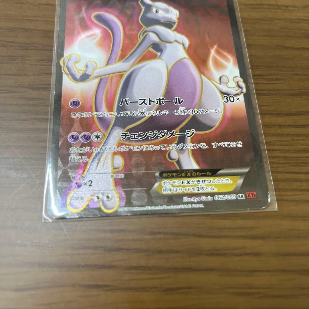 【特価】 ミュウツーEX SR XY8 赤い閃光 062/059 ポケモンカード