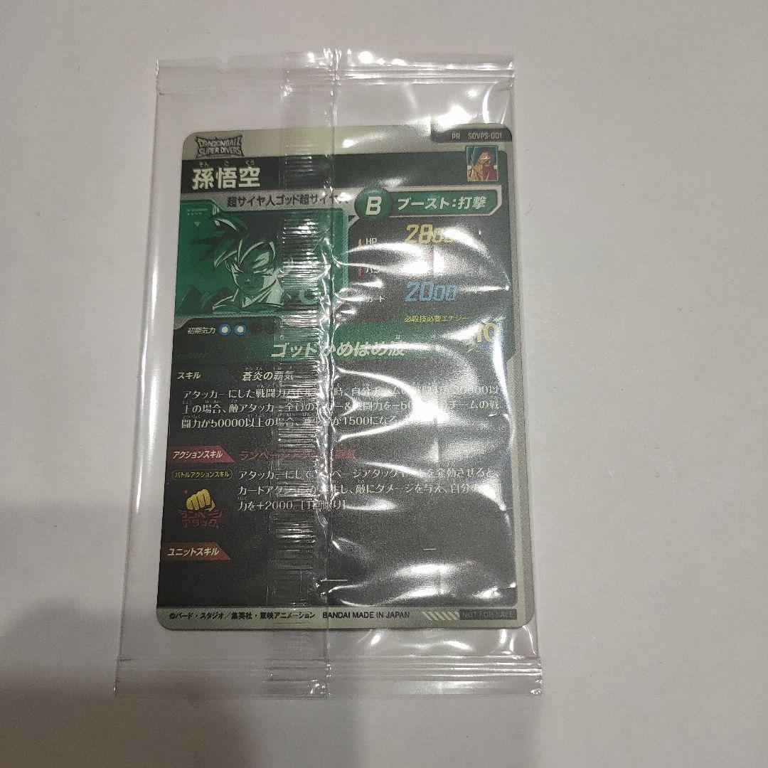ドラゴンボールスーパーダイバーズ　PR SDVPS-001　②