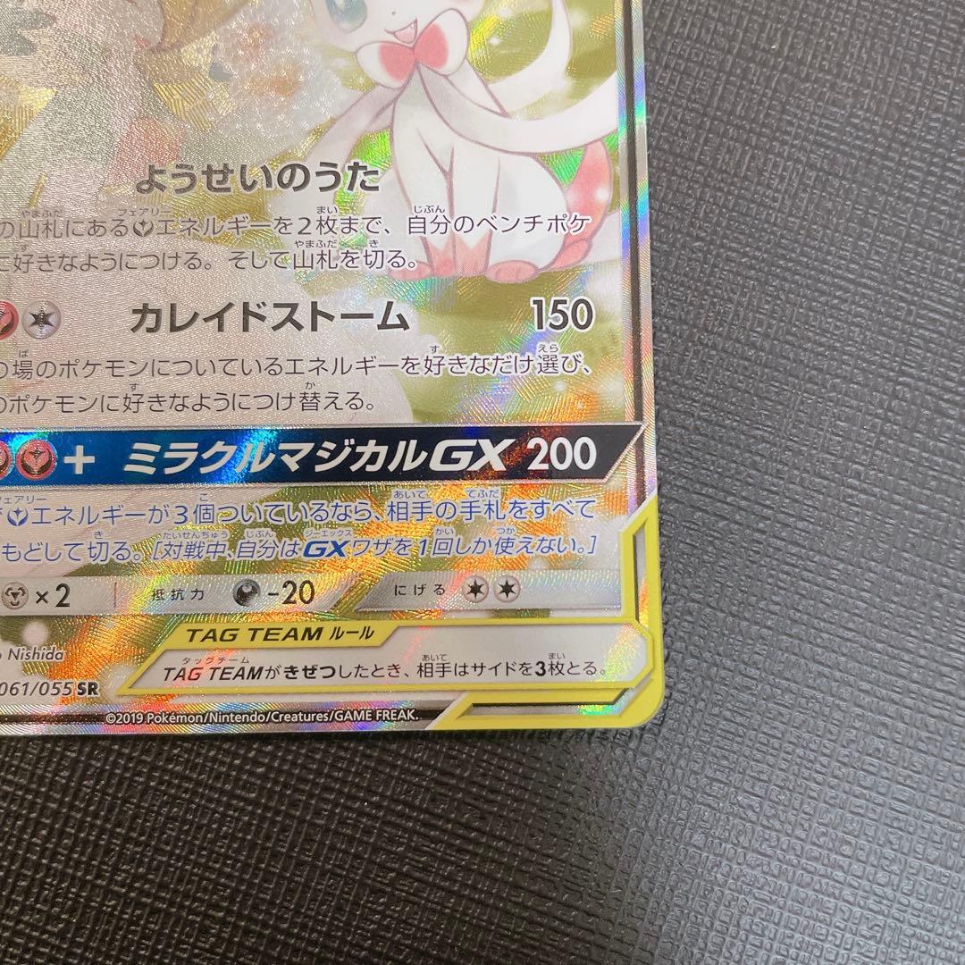 サーナイト&ニンフィアGX SAR SR