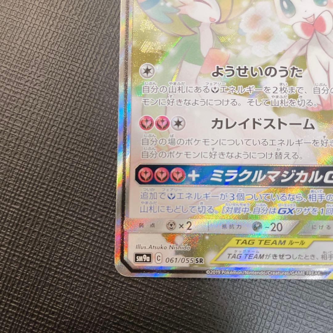 サーナイト&ニンフィアGX SAR SR