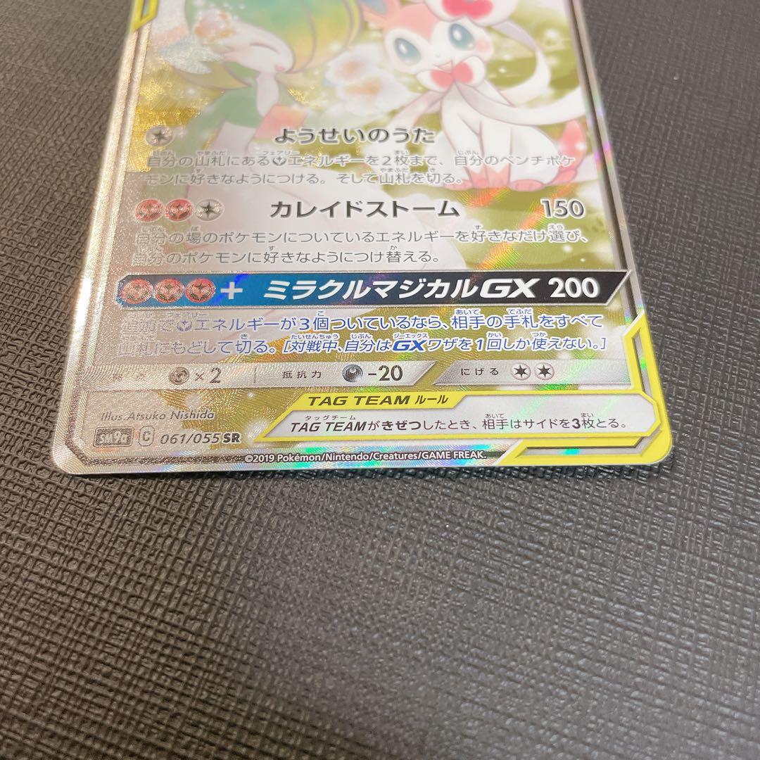 サーナイト&ニンフィアGX SAR SR
