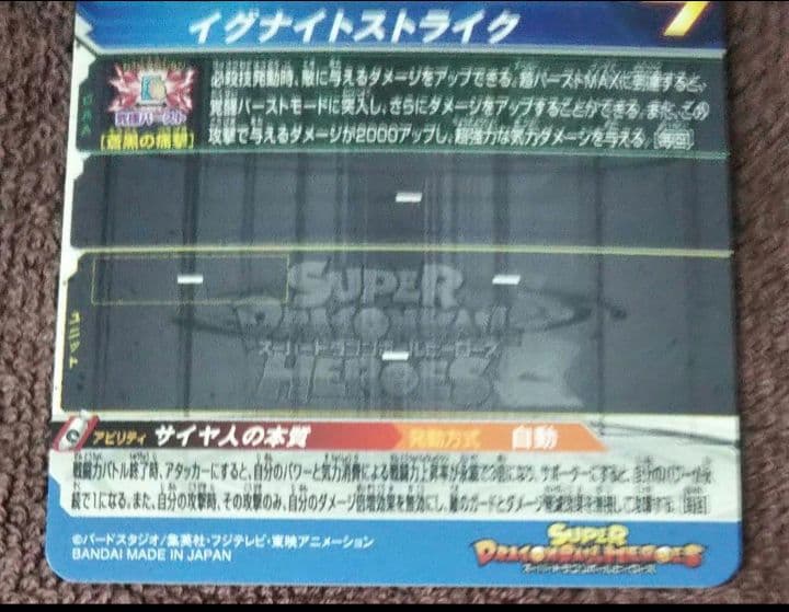 スーパードラゴンボールヒーローズ ベジータ エリート BM4-SEC2