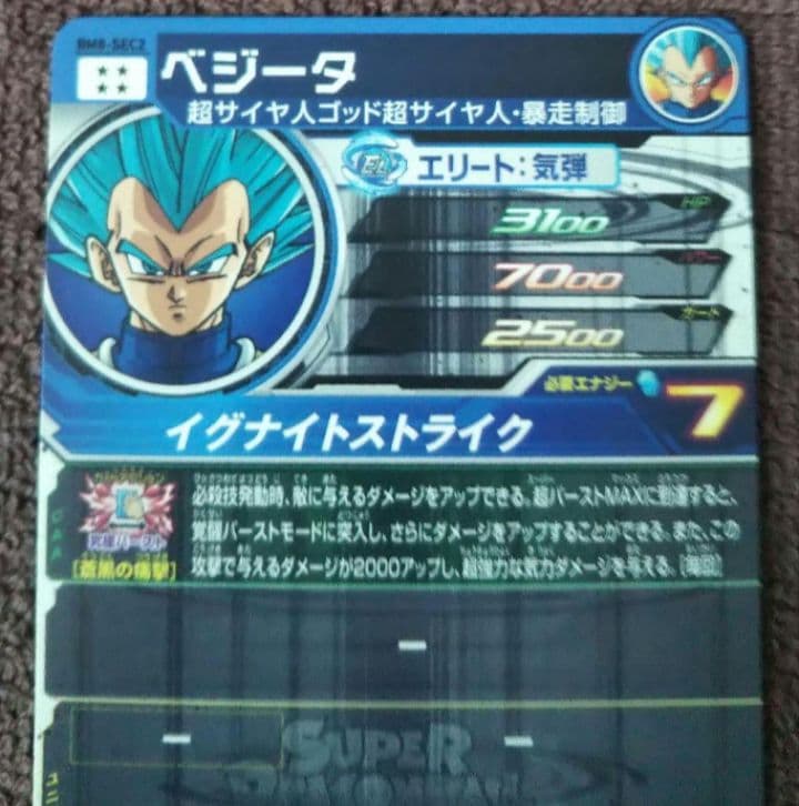 スーパードラゴンボールヒーローズ ベジータ エリート BM4-SEC2