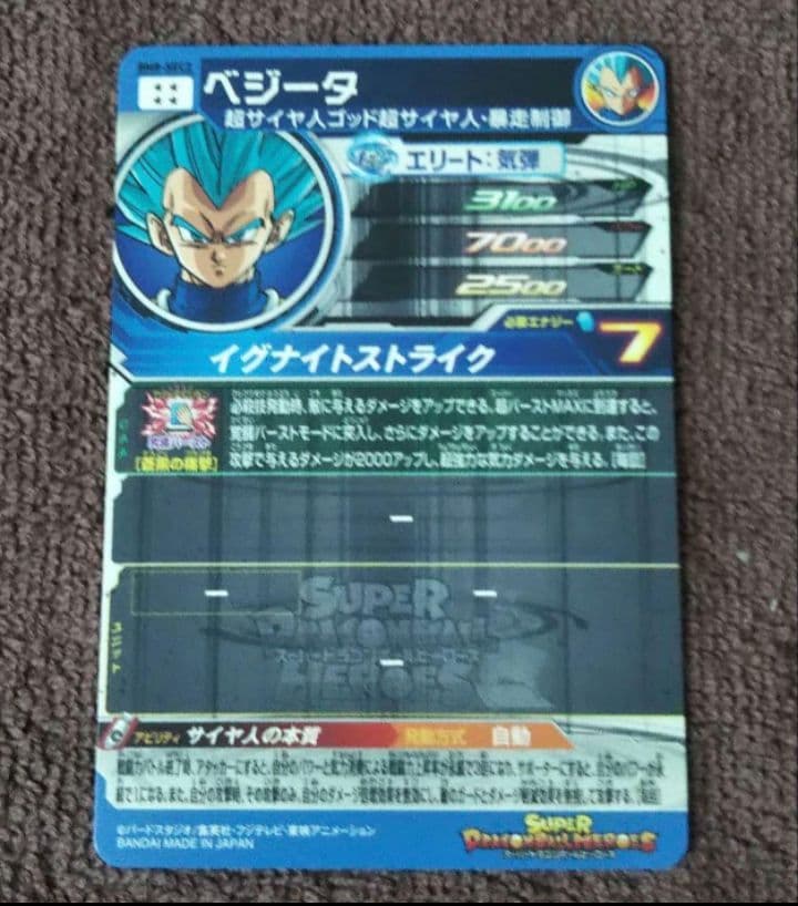 スーパードラゴンボールヒーローズ ベジータ エリート BM4-SEC2