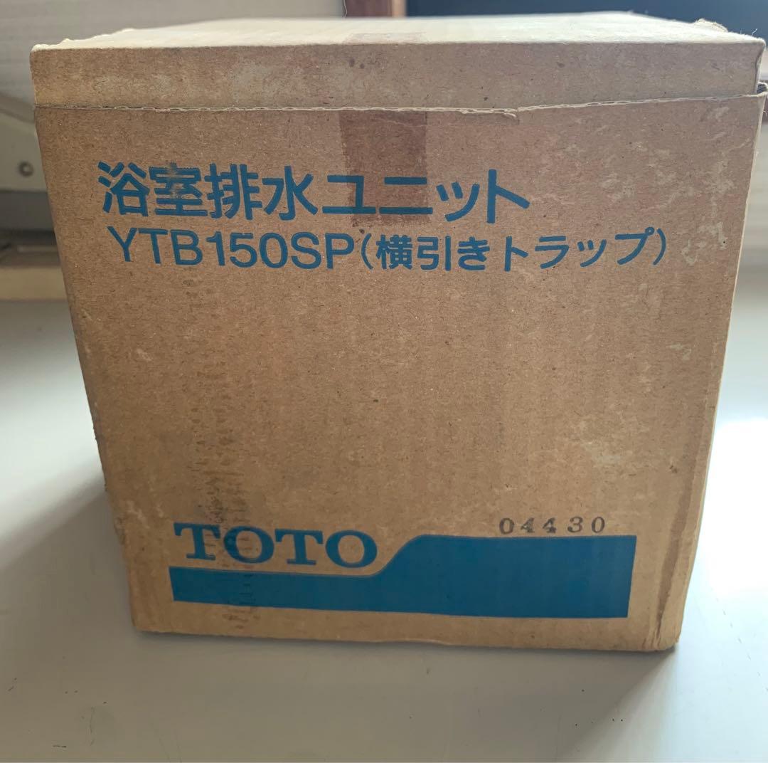 新品・未使用　TOTO 浴室排水ユニット　YTB150SP  横引きトラップ