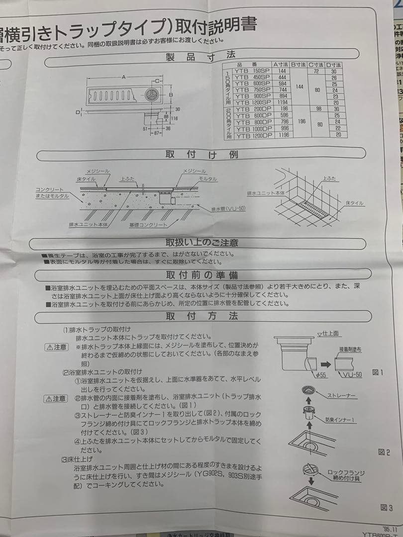 新品・未使用　TOTO 浴室排水ユニット　YTB150SP  横引きトラップ