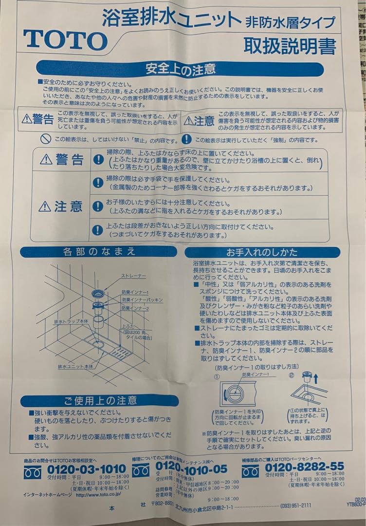 新品・未使用　TOTO 浴室排水ユニット　YTB150SP  横引きトラップ